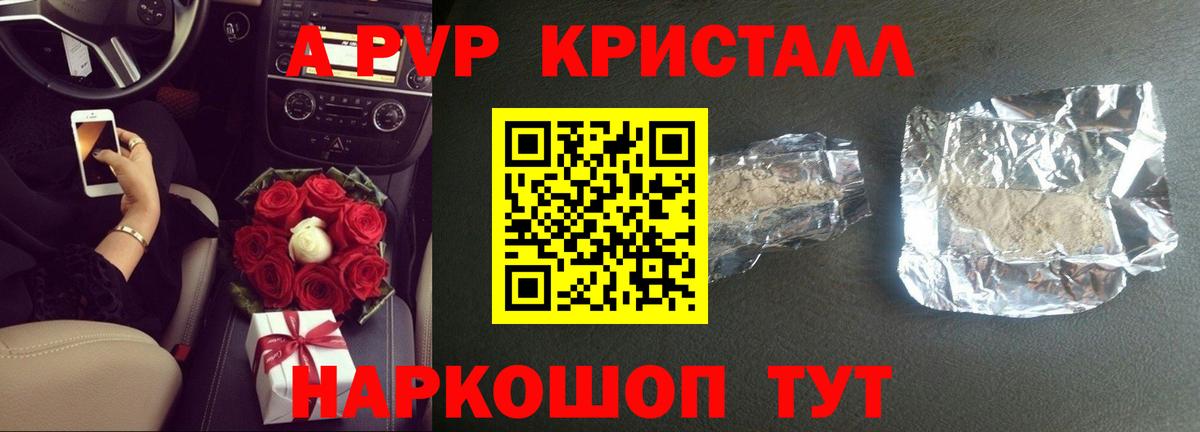 Камышлов  Альфа ПВП СК  Alpha PVP  Вход с VPN  Alfa_PVP СК  A PVP Crystall 