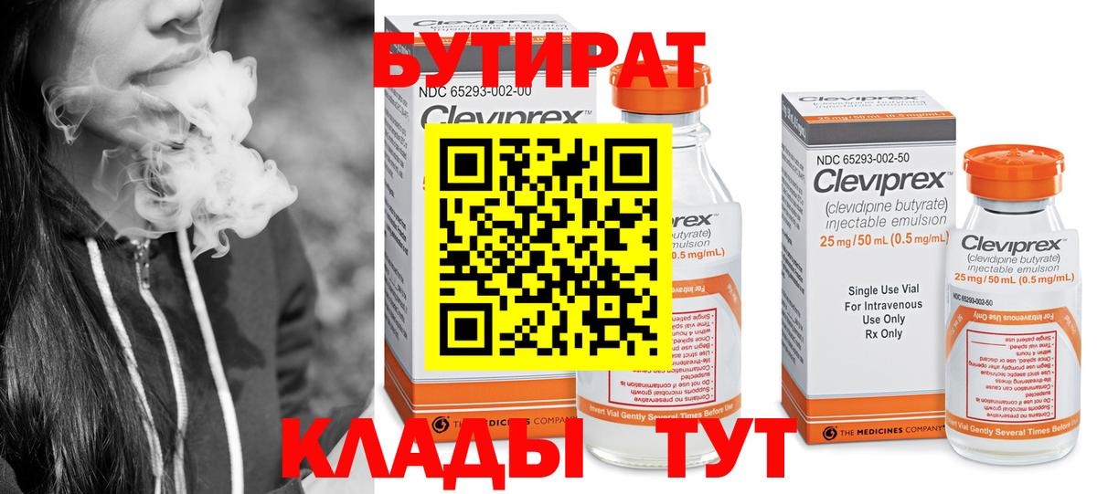 Бутират буратино  Бутират  Камышлов  Вход с VPN 