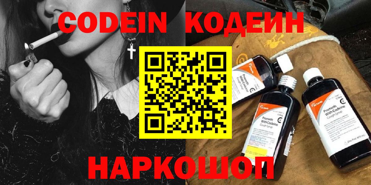 Codein Purple Drank Камышлов