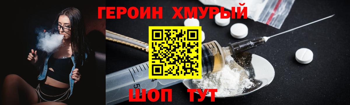 ГЕРОИН  Вход с VPN  Камышлов  Героин Heroin 